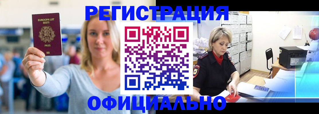 временная регистрация поиск в Озёрске