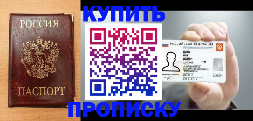 прописка от собственника в Озёрске