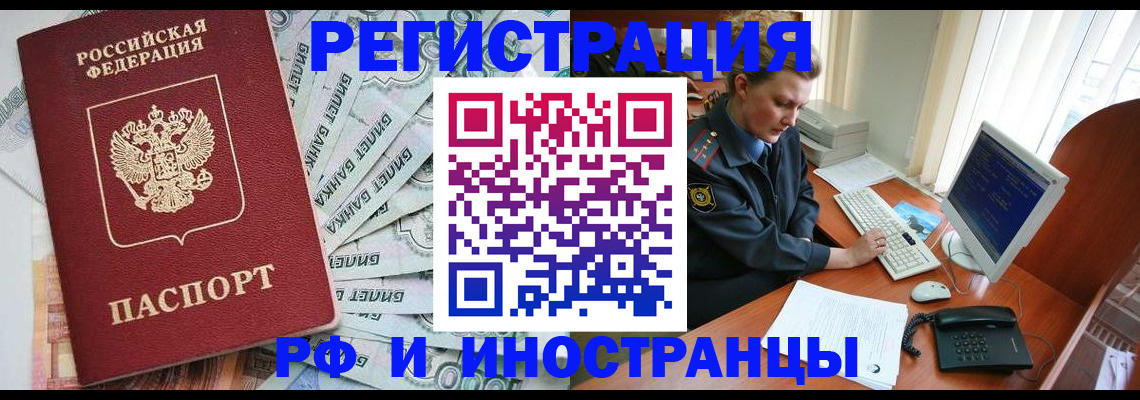 временная прописка в Озёрске